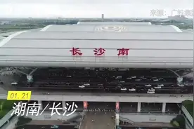 今年春运从长沙火车南站出站换乘地铁可免安检视频封面