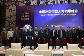 “中国出版传媒人才发展峰会”在无锡召开图片