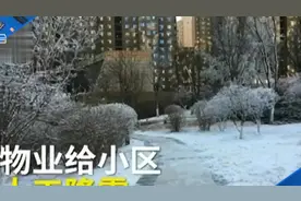 山西一小区为缓解干燥人工造雪！业主：有过年的气氛，物业很优秀视频封面