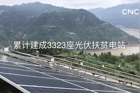 山西光伏扶贫电站惠及26万余户贫困户视频封面