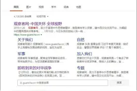 微软必应被禁用？外交部：不了解图片