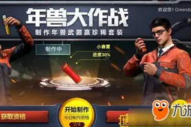 绝地求生刺激战场年兽武器怎么制作 年兽武器制作方法分享图片