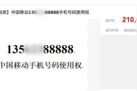 21万买88888靓号，手机被打爆视频封面