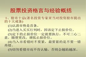 操盘手盈利十年投资笔记一次性曝光，方法如此简单图片