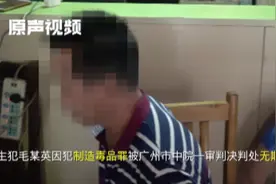 广州警方抓捕现场查获187公斤易制毒品！主犯制造毒品罪判无期视频封面