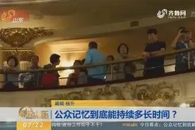 公众记忆到底能持续多长时间？英国新研究揭开谜底，最长可达30年视频封面