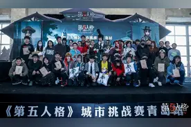 第五人格城市挑战赛，青岛首站落幕图片