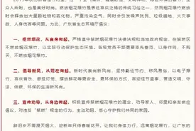 广东发出拒燃烟花爆竹倡议书，违规燃放处罚100-500元图片