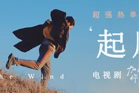 吴青峰超强热单《起风了》上线网易云音乐19天播放量破亿图片
