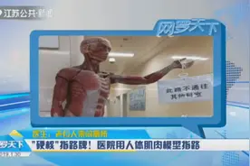 医院现“硬核”指路牌，网友称大半夜路过可能会吓死，发生了啥？视频封面