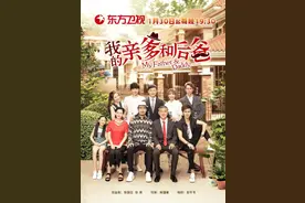 《我的亲爹和后爸》：爸妈专供电视剧图片