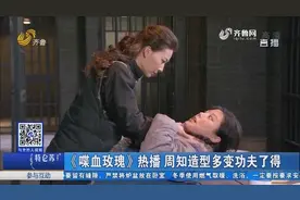 《喋血玫瑰》热播，周知造型多变功夫了得，带领行动队力挫敌军视频封面