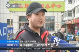 春节期间主要快递企业不放假，顺丰快递员：回不去了，要值班视频封面