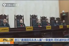 女孩乘坐“滴滴”顺风车被奸杀，一审宣判来了：司机被判处死刑！视频封面