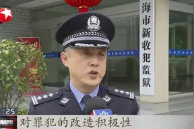 上海监狱内部分服刑人员离监探亲 宽严相济促改造助回归视频封面