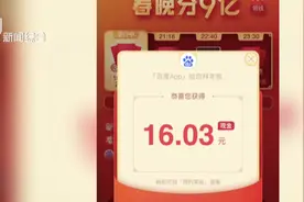 2019春晚红包“战报”：百度送出9亿现金  互动208亿次视频封面
