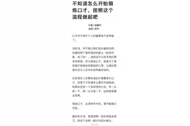 如何开始锻炼口才？按照这个流程做起吧~图片
