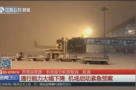 雨雪返程路：机场部分航班取消、延误，部分旅客被迫滞留视频封面
