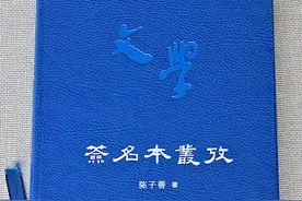 柯卫东︱读《签名本丛考》图片