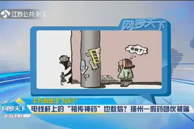 电线杆贴广告：“祖传神药”根治牛皮癣，女子心动后“傻”了眼视频封面