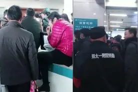 开工首日医院被“挤爆”，导诊台全是人视频封面