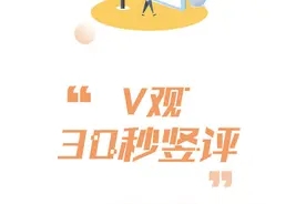 省政协委员马继业：建议加快烟台滨海旅游观光带建设视频封面