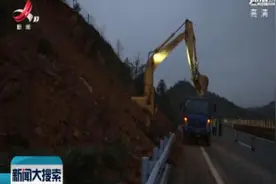 上饶：阴雨绵绵 德上高速出现山体滑坡视频封面