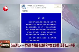 8名学生成绩遭篡改!这所985高校被曝修改考研成绩,校方回应来了视频封面