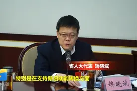 省人大代表矫晓斌：初创型的高科技企业更需要政府的扶持视频封面