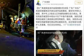 2死3伤，市民拍下广州乐广高速事故现场：2名幼儿被撞出车外视频封面