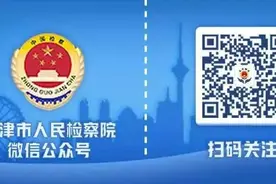 天津市人民法院、人民检察院2020年逐级遴选法官、检察官简章图片