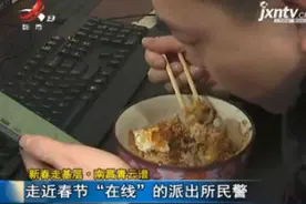 新春走基层 · 南昌青云谱：走近春节“在线”的派出所民警视频封面