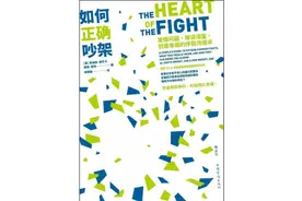 亲密关系里，与TA吵架是必要的，怎么吵才是问题图片