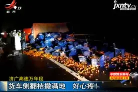 济广高速万年段：货车侧翻桔撒满地 好心疼！视频封面