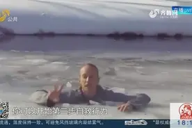 掉入冰窟如何自救？国外专家现场教学，冷静不慌张是关键视频封面