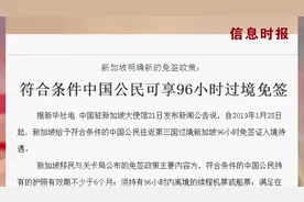 96小时新加坡过境免签！符合条件中国公民享受福利了，你心动吗视频封面