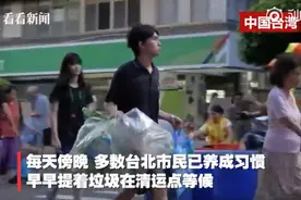 不按规分类罚千元 台北市民追垃圾车成风景视频封面