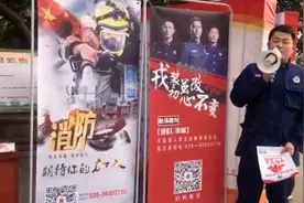 消防员借喇叭喊话招聘：吃住统统不要愁视频封面