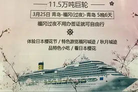 【视频】青岛邮轮推介走进南京 发放当地游“大礼包”视频封面