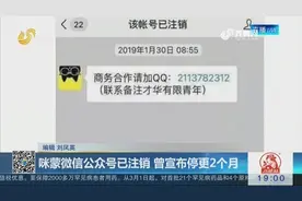 咪蒙微博关停，其公众号也已注销，今日头条、凤凰网声明关闭账号视频封面