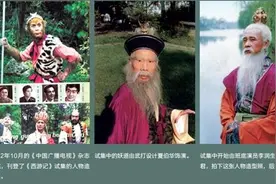揭秘82版《西游记》幕后：试集原版本仅播出一次图片
