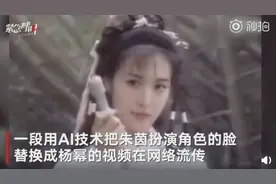 AI换脸杨幂视频制作者回应：无营利目的 只是技术交流视频封面