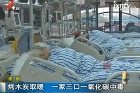 南昌：烤木炭取暖 一家三口一氧化碳中毒视频封面