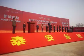 5个10亿元以上项目！泰山区2019春季重点建设项目集中开工视频封面