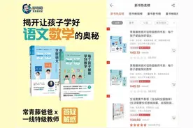 常青藤爸爸新著学科类图书，霸榜当当新书榜图片