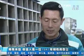 邮局分拣员发现一封特殊的来信,收信人竟是一位1947年牺牲的烈士!视频封面