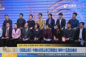 《问政山东》3月3日晚6点在山东卫视播出，辣味十足直击痛点视频封面