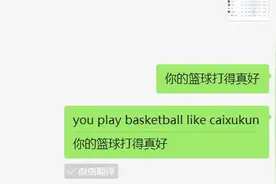 抖音你打篮球真像蔡徐坤是什么梗 蔡徐坤打篮球水平如何在线观看图片
