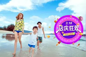 「资讯」亚龙湾红树林318店庆狂欢来袭！超级豪华海景小套房大奖等你来盘！图片