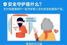 支付宝反诈骗神器来了！赶快设置“守护人”吧~图片